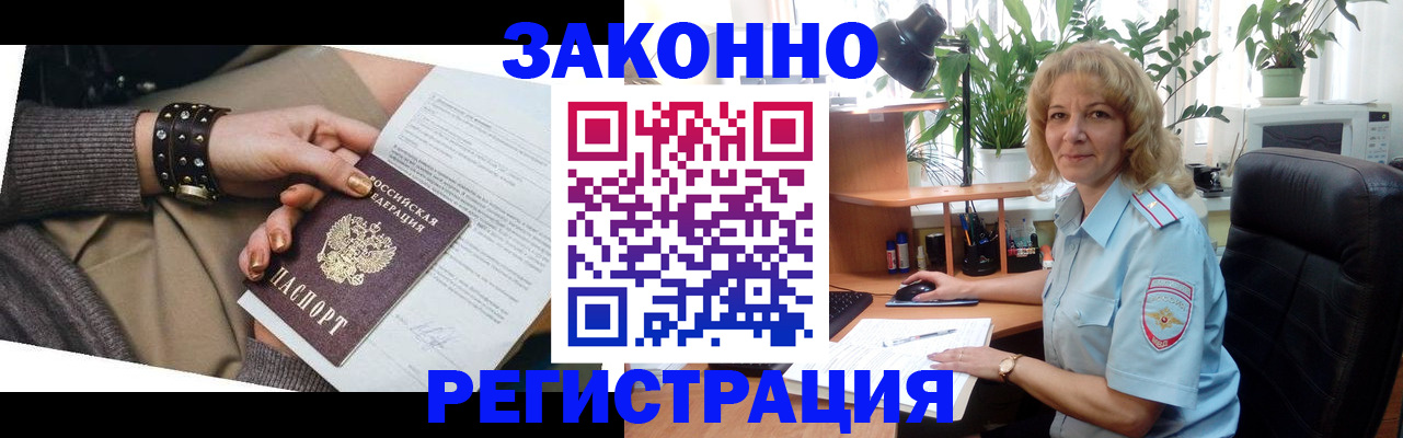 временная регистрация для школы в Лабинске