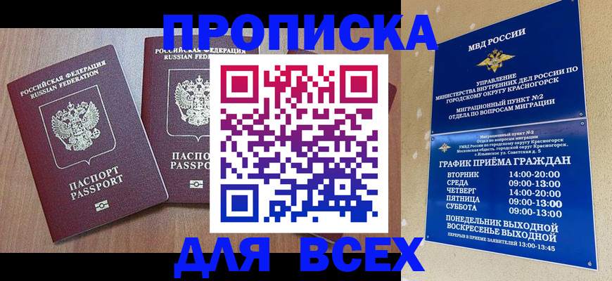 прописка от собственника в Лабинске