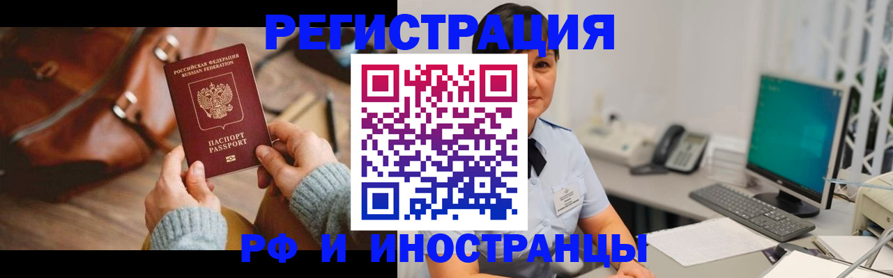 миграционный учет в Лабинске