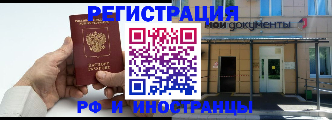 временная регистрация надежно в Лабинске