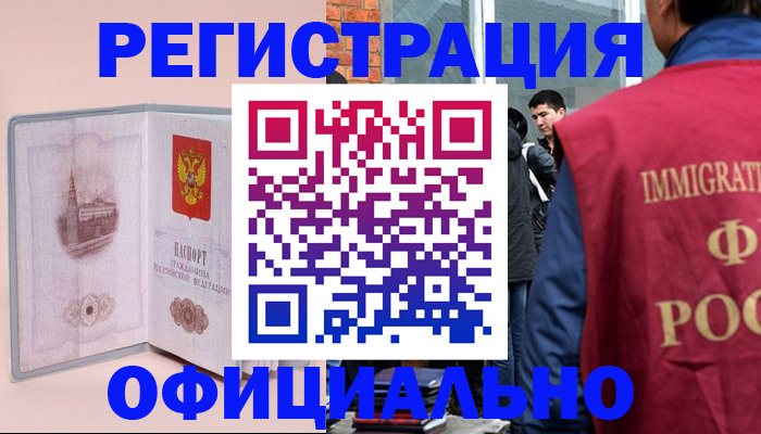 временная регистрация в квартире в Лабинске