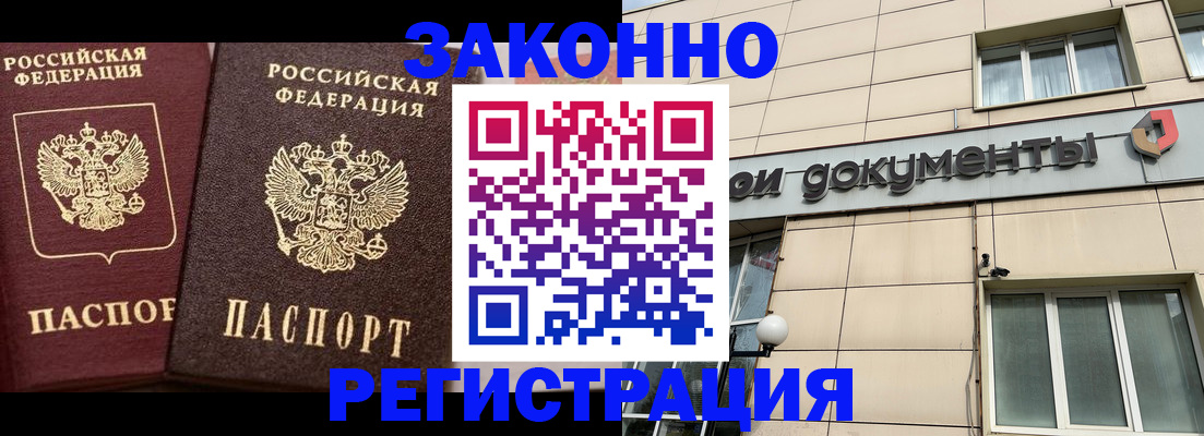 прописка в Лабинске